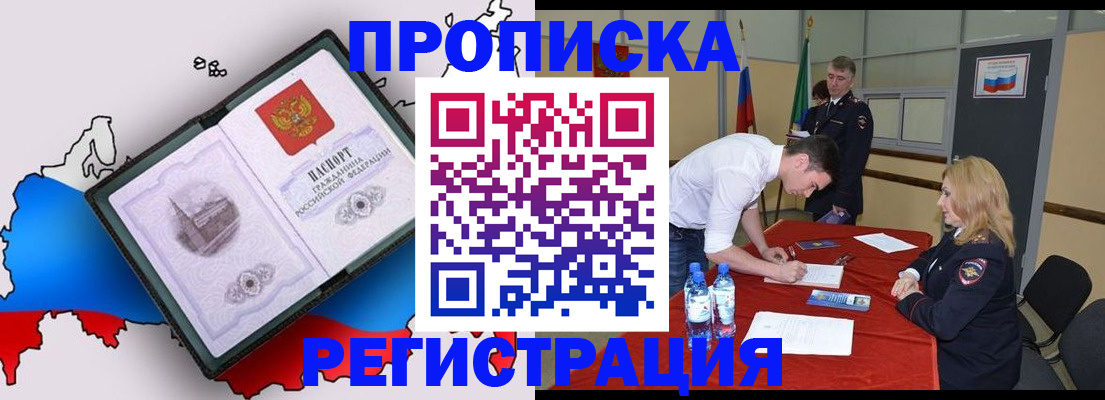 временная регистрация для всех в Дзержинском