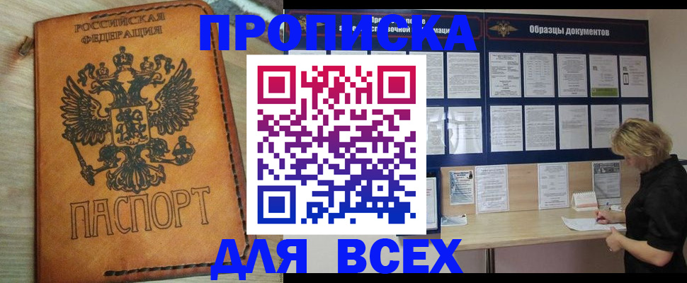 прописка законно в Дзержинском
