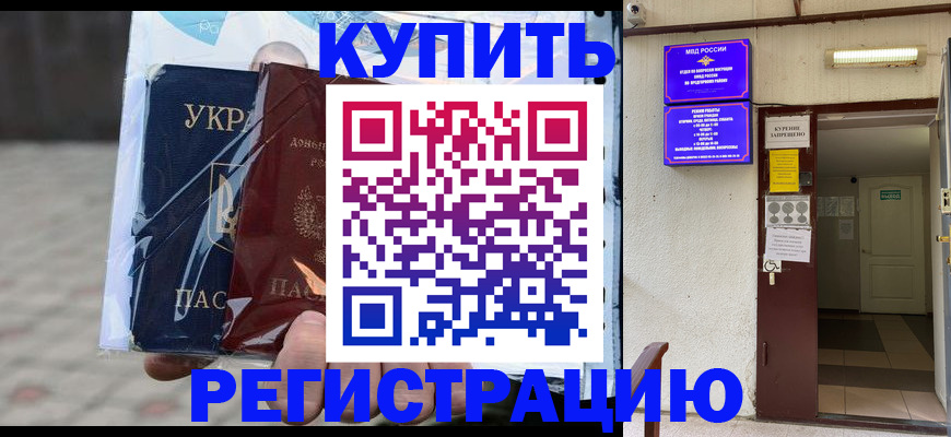 прописка законно в Дзержинском