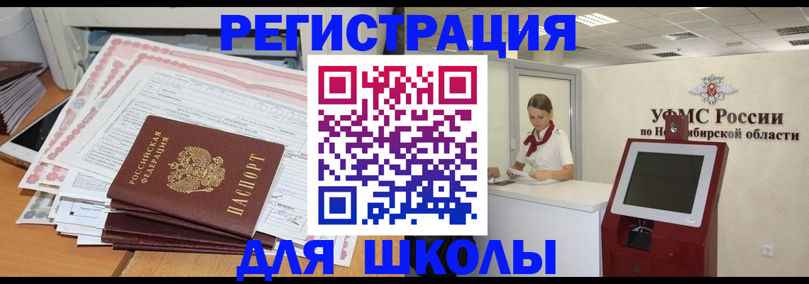 регистрация для школы в Дзержинском